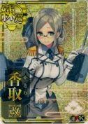 香取改【ホロ】【補強増設】