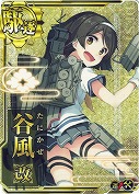 谷風改【ホロ】【補強増設】