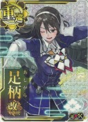 足柄改二【ホロ】【補強増設】