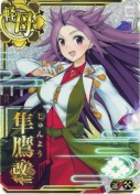 隼鷹改二【ホロ】【補強増設】