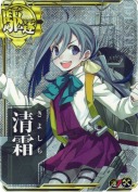 清霜【ホロ】【補強増設】
