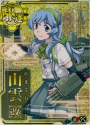 山雲改【ホロ】【補強増設】