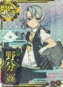 野分改【ホロ】【補強増設】