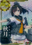 秋月【ホロ】【補強増設】