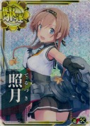 照月【ホロ】【補強増設】