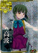 高波【ホロ】【補強増設】