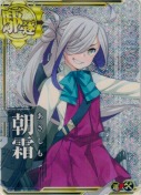 朝霜【ホロ】【補強増設】