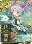 秋津洲改【ホロ】【補強増設】