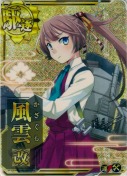 風雲改【ホロ】【補強増設】