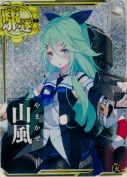 山風【ホロ】 火力UP