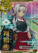 翔鶴改二甲【ホロ】 装甲UP