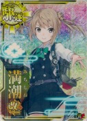 満潮改二【ホロ】 雷装UP