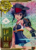 伊14改【ホロ】 火力UP