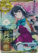 長波改二【ホロ】【補強増設】