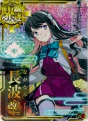 長波改二【ホロ】 雷装UP