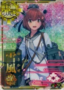 ★雪風改二【ホロ】【補強増設】