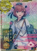 ★雪風改二【ホロ】 雷装UP