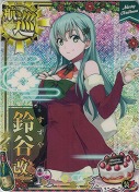 ★鈴谷改二【ホロ】『Xmas mode』 装甲UP クリスマス20「シャンパン」