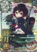 睦月改二 クリスマス20「シャンパン」