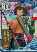 飛龍改二 クリスマス21