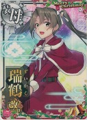 瑞鶴改二甲『Xmas mode』 クリスマス22「サンタくま」