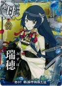 瑞穂(甲勲章) 発令！艦隊作戦第三法