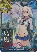 島風【中破ホロ】 雷装UP 発令！艦隊作戦第三法