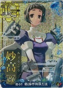 妙高改【ホロ】 発令！艦隊作戦第三法