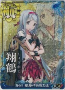 翔鶴【中破ホロ】 発令！艦隊作戦第三法