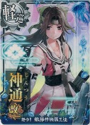 神通改二 発令！艦隊作戦第三法