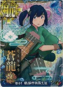 蒼龍改二【ホロ】 発令！艦隊作戦第三法