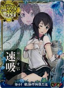 速吸【中破ホロ】 火力UP 発令！艦隊作戦第三法