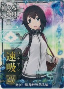 速吸改 発令！艦隊作戦第三法