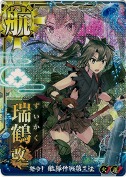 ★瑞鶴改二【中破ホロ】 火力UP 発令！艦隊作戦第三法
