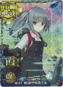 霞改二乙【ホロ】 発令！艦隊作戦第三法