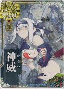 ★神威【中破ホロ】(甲勲章) 出撃！北東方面 第五艦隊