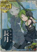 長月【中破ホロ】 出撃！北東方面 第五艦隊