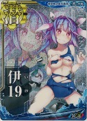 伊19【中破ホロ】 偵察戦力緊急展開！「光」作戦