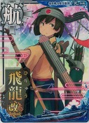 飛龍改二 偵察戦力緊急展開！「光」作戦