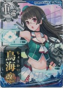 鳥海改二 偵察戦力緊急展開！「光」作戦