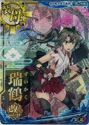 ★瑞鶴改二甲【中破ホロ】 偵察戦力緊急展開！「光」作戦