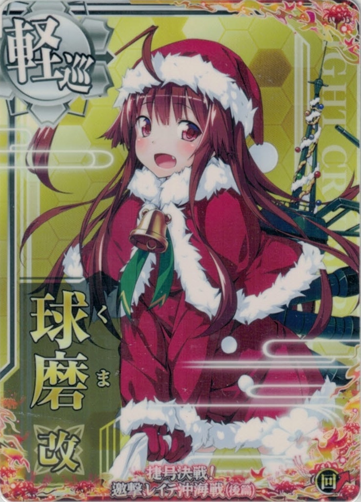 艦これアーケード 初月 改 中破 クリスマス2024 艦これアーケード 初月 改 中破 クリスマス2024