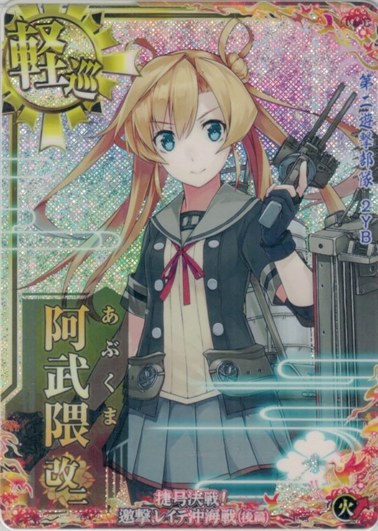 艦これアーケード＞那智改 中破/火↑運↑