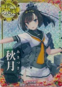 秋月【ホロ】 雷装UP レイテ沖海戦(後篇)