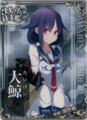 大鯨 発動！渾作戦