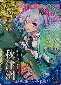 秋津洲【ホロ】(甲勲章) 反撃！第二次SN作戦