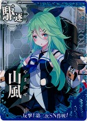 山風 反撃！第二次SN作戦