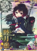 睦月改二 ハロウィン20「ふうせん」