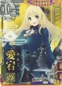 愛宕改 ハロウィン22「パーティ」