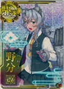 ★野分改【ホロ】『ハロウィンmode』 雷装UP
